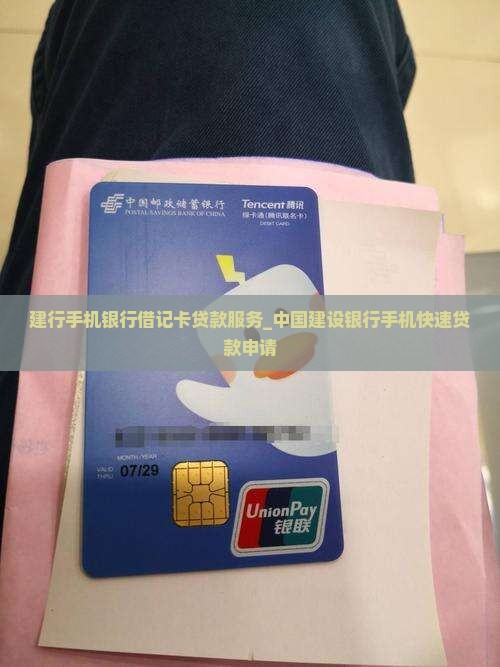 建行手机银行借记卡贷款服务_中国建设银行手机快速贷款申请