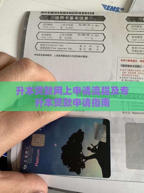 升本贷款网上申请流程及专升本贷款申请指南