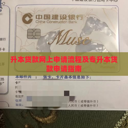 升本贷款网上申请流程及专升本贷款申请指南