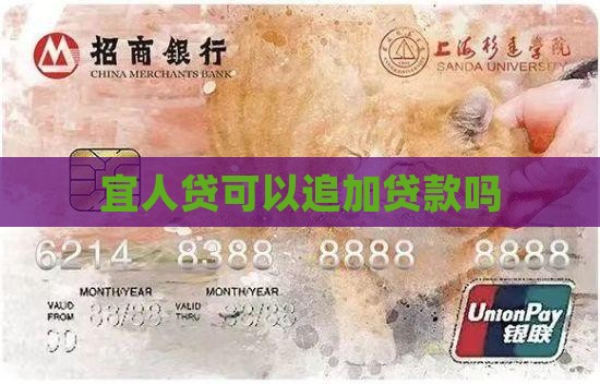 宜人贷可以追加贷款吗