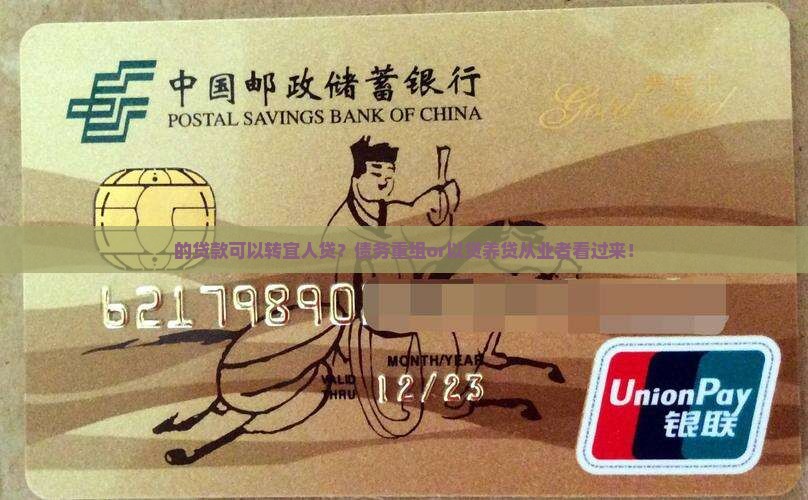 的贷款可以转宜人贷？债务重组or以贷养贷从业者看过来！