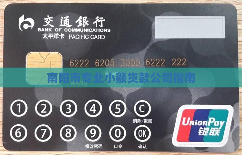 南阳市专业小额贷款公司指南