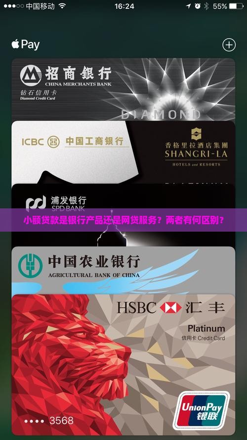 小额贷款是银行产品还是网贷服务？两者有何区别？