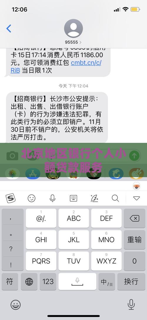 北京地区银行个人小额贷款服务