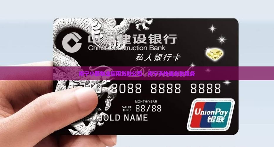 南宁小额物业信用贷款公司，南宁市快速贷款服务