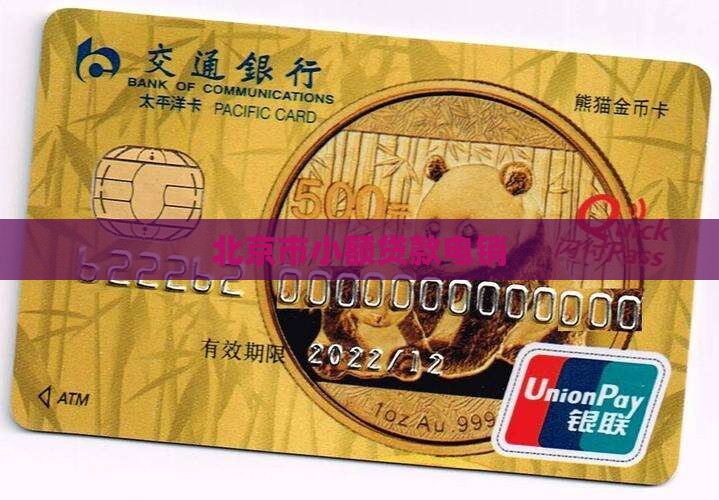 北京市小额贷款电销