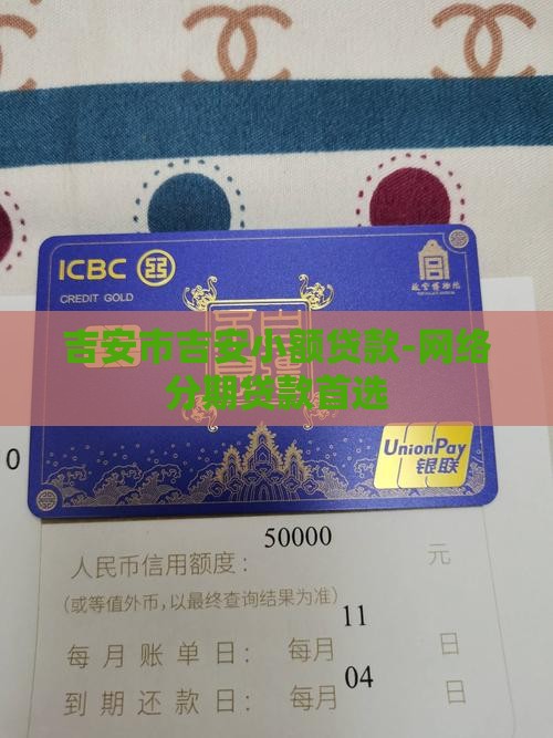 吉安市吉安小额贷款-网络分期贷款首选
