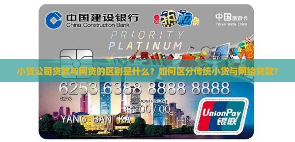 小贷公司贷款与网贷的区别是什么？如何区分传统小贷与网络贷款？