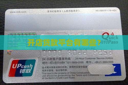 开店贷款平台有哪些？