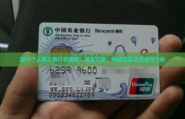 建行个人网上银行贷款吗：安全可靠、申请流程及便捷性分析