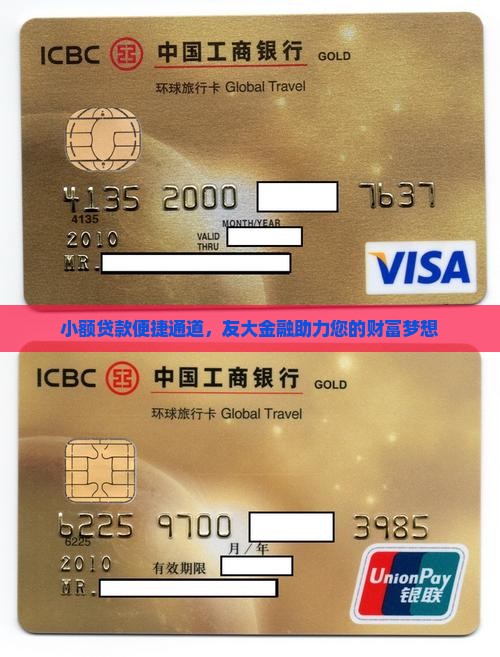 小额贷款便捷通道，友大金融助力您的财富梦想