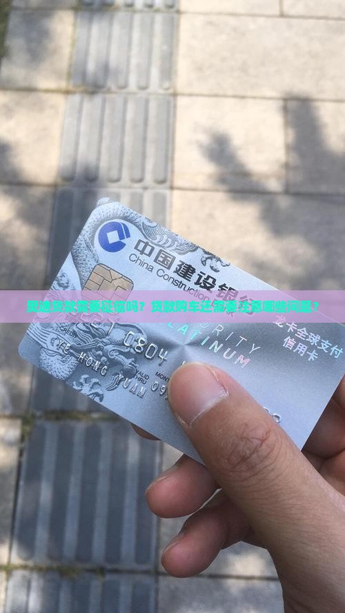 奥迪贷款需要征信吗？贷款购车还需要注意哪些问题？