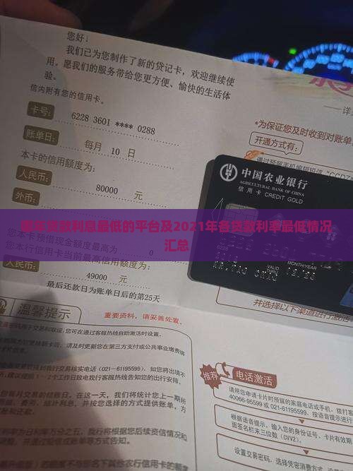 哪年贷款利息最低的平台及2021年各贷款利率最低情况汇总