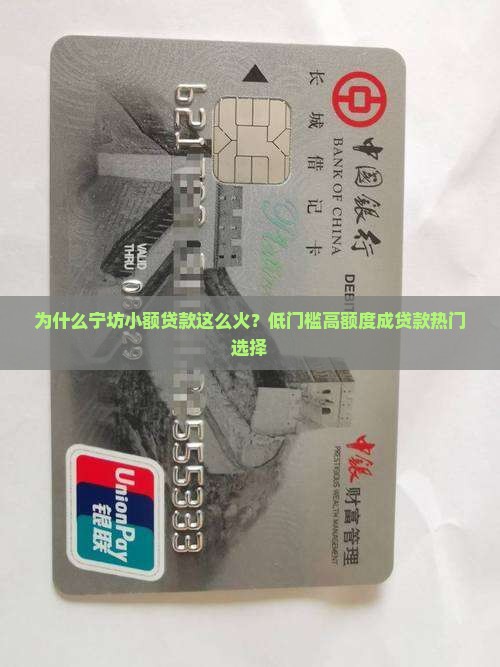 为什么宁坊小额贷款这么火？低门槛高额度成贷款热门选择
