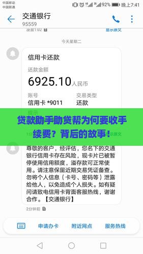 贷款助手助贷帮为何要收手续费？背后的故事！