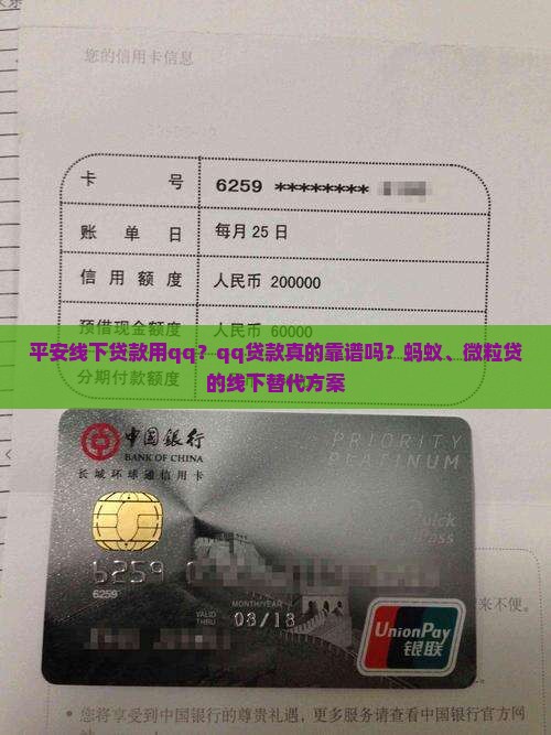 平安线下贷款用qq？qq贷款真的靠谱吗？蚂蚁、微粒贷的线下替代方案