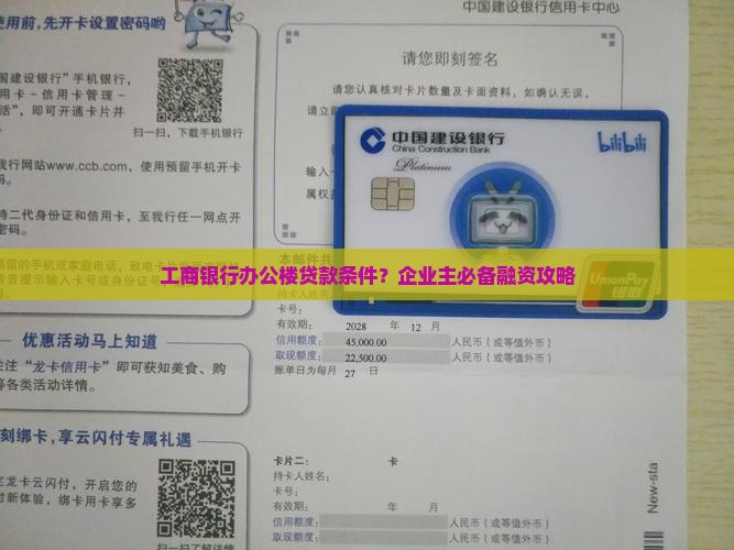 工商银行办公楼贷款条件？企业主必备融资攻略