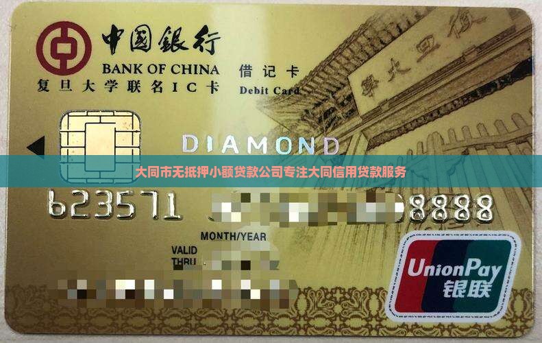 大同市无抵押小额贷款公司专注大同信用贷款服务
