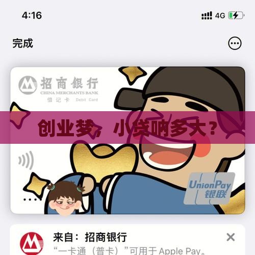 创业梦，小贷呐多大？