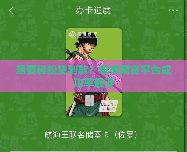 想要轻松贷到款？哪家网贷平台成功率最浮