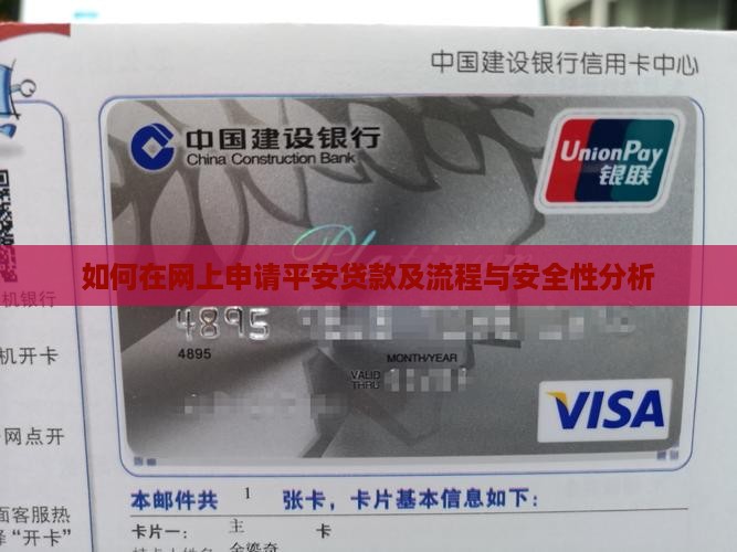 如何在网上申请平安贷款及流程与安全性分析