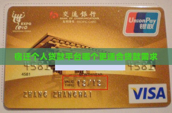 宿迁个人贷款平台哪个更适合贷款需求