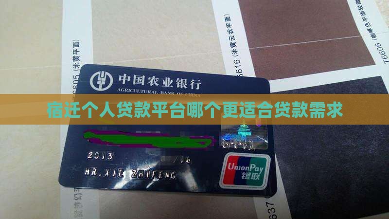 宿迁个人贷款平台哪个更适合贷款需求