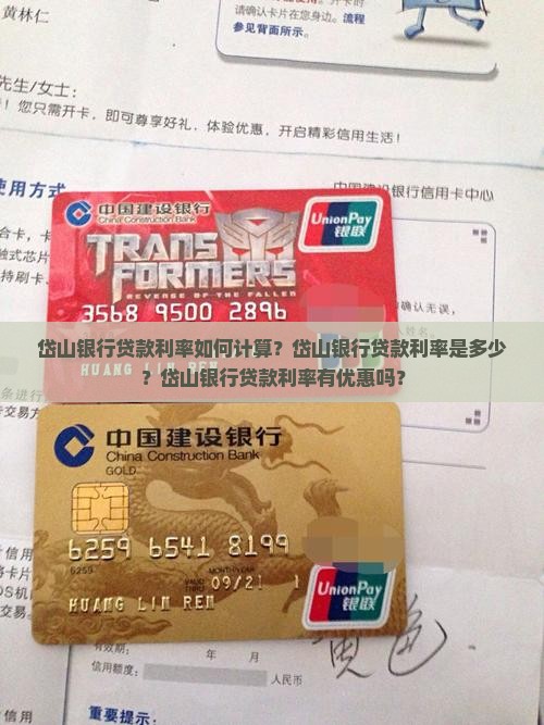 岱山银行贷款利率如何计算？岱山银行贷款利率是多少？岱山银行贷款利率有优惠吗？