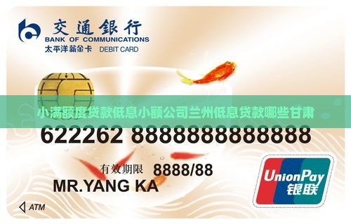 小满额度贷款低息小额公司兰州低息贷款哪些甘肃
