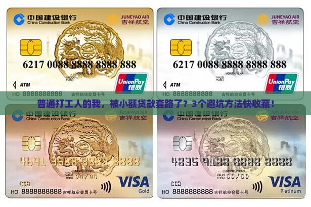 普通打工人的我，被小额贷款套路了？3个避坑方法快收藏！