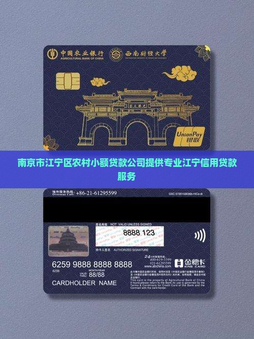 南京市江宁区农村小额贷款公司提供专业江宁信用贷款服务