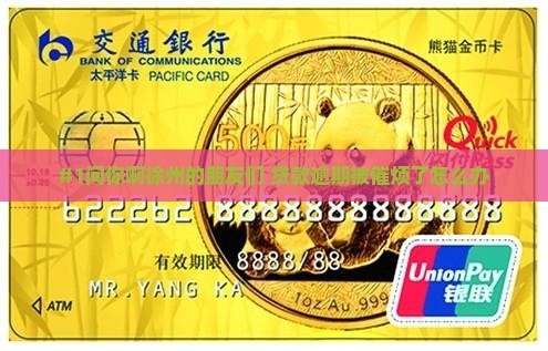#1问你啊徐州的朋友们 贷款逾期被催烦了怎么办