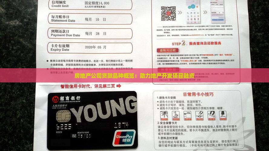 房地产公司贷款品种概览：助力地产开发项目融资