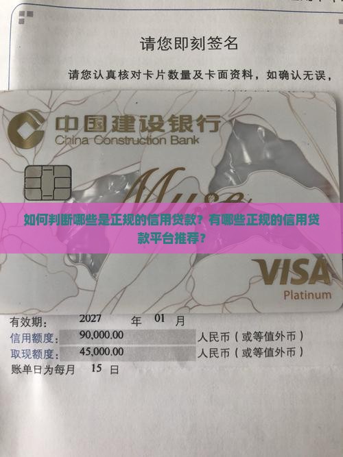 如何判断哪些是正规的信用贷款？有哪些正规的信用贷款平台推荐？