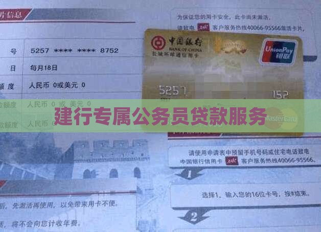 建行专属公务员贷款服务