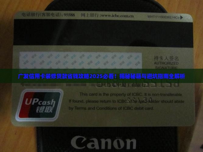 广发信用卡装修贷款