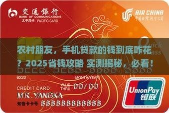 农村怎么用手机贷款的钱