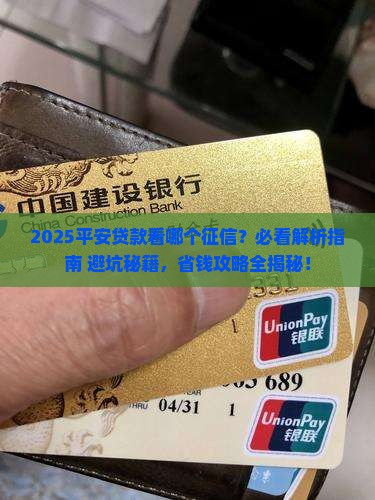 平安贷款看那个征信