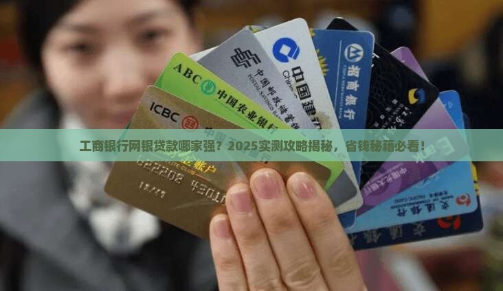 工商银行哪个网银好贷款