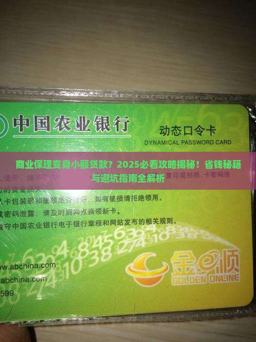 商业保理从事小额贷款