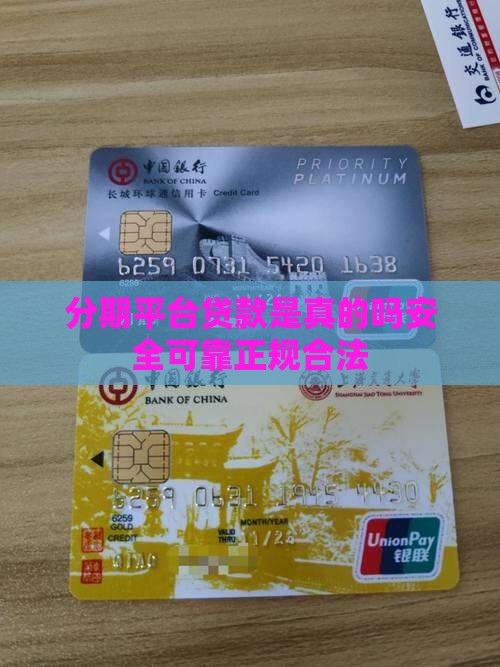 分期平台贷款是真的吗