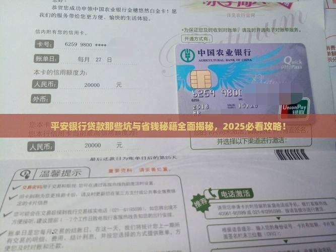 平安银行贷款扣押那些
