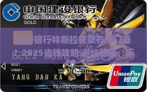 嘉兴银行特斯拉贷款电话
