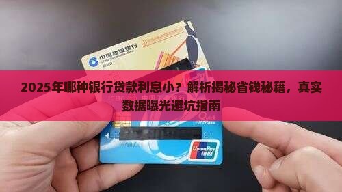 哪种银行贷款利息小