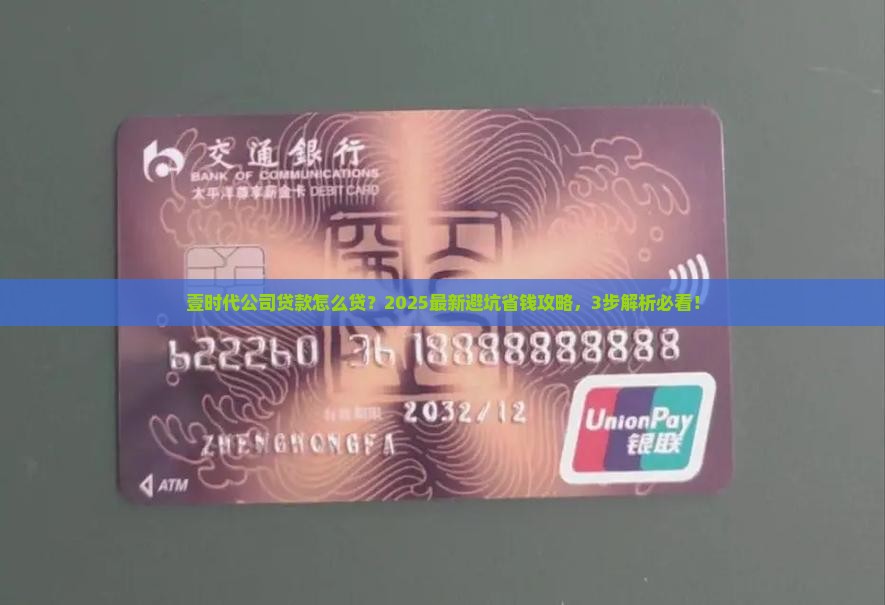 壹时代公司贷款
