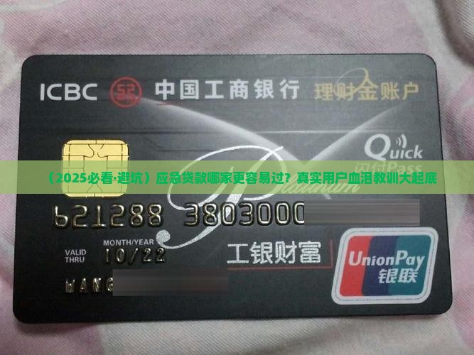 应急贷款哪个银行好贷