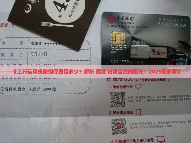 工行信用贷款担保费多少