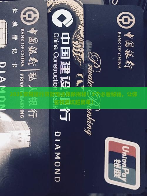 安阳建设银行贷款部电话