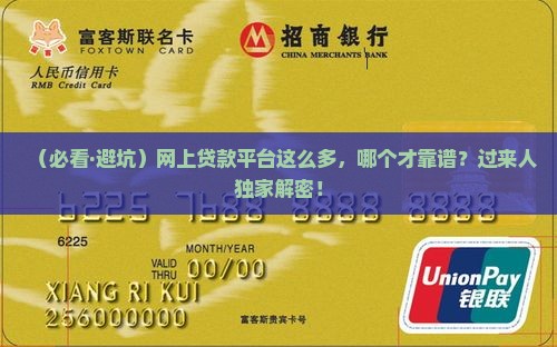 在网上哪家贷款平台安全