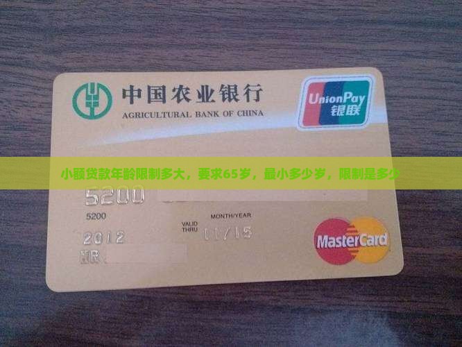 小额贷款年龄